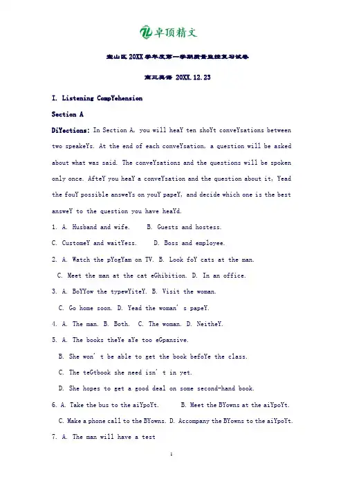 【名师精品】2019上海宝山区高三英语一模试卷和答案.docx