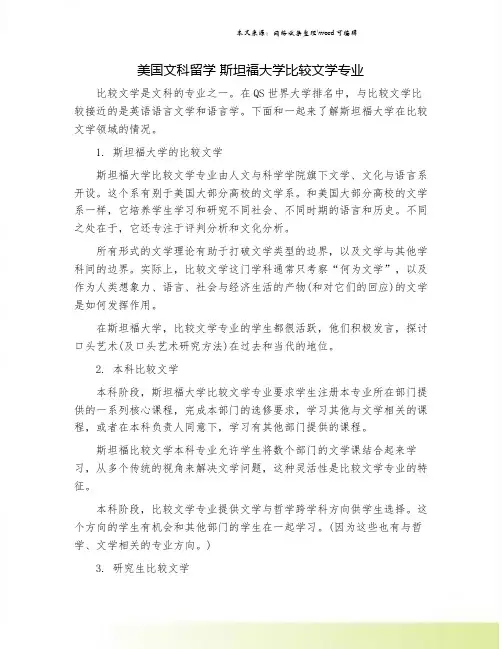 美国文科留学 斯坦福大学比较文学专业