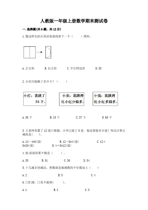 人教版一年级上册数学期末测试卷及完整答案(考点梳理)
