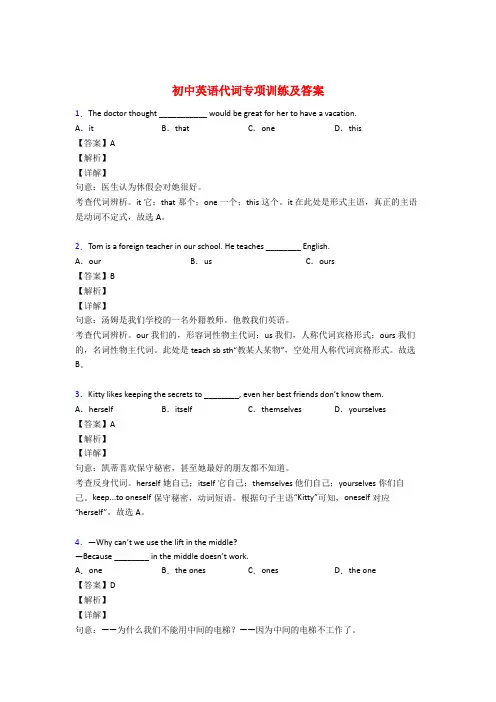 初中英语代词专项练习题附答案(解析)