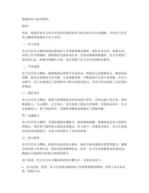 实习调查报告评语