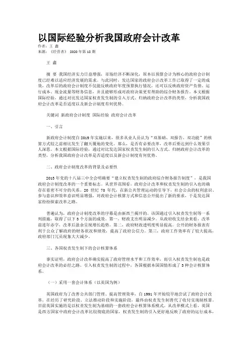 以国际经验分析我国政府会计改革