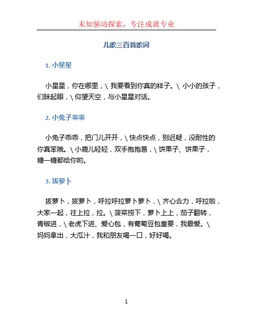 儿歌三百首歌词