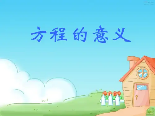 青岛版小学五年级数学上4方程的意义课件
