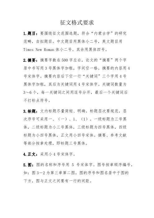 整理征文格式范本_征文格式要求