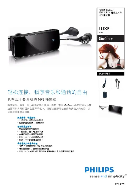飞利浦 GoGear MP3 播放器 说明书