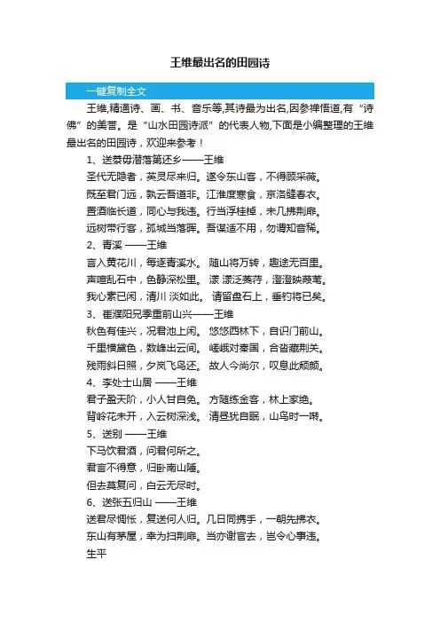 王维最出名的田园诗