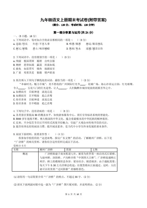 九年级语文上册期末考试卷(附带答案)