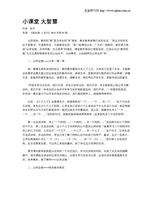 小课堂 大智慧