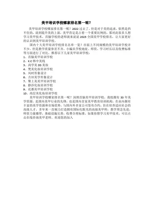 美甲培训学校哪家排名第一呢？