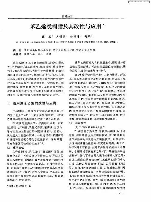 苯乙烯类树脂及其改性与应用