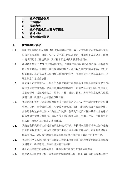 上海某超高层标志性建筑物施工组织设计