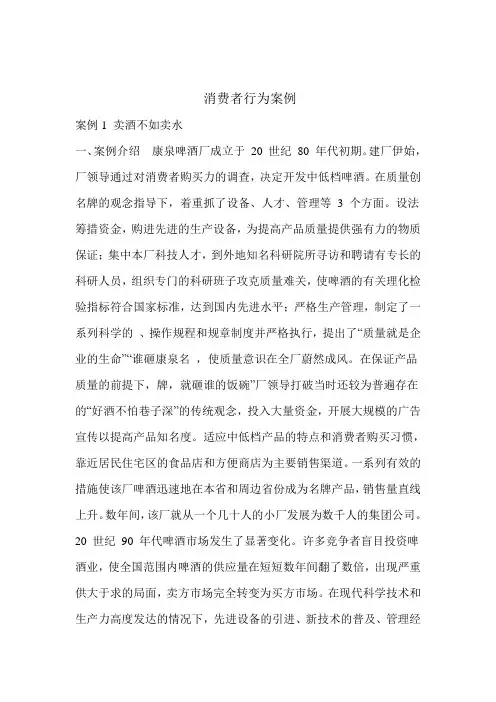 消费者行为案例