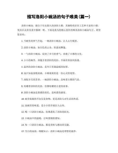 描写洛阳小碗汤的句子唯美(精选2篇)