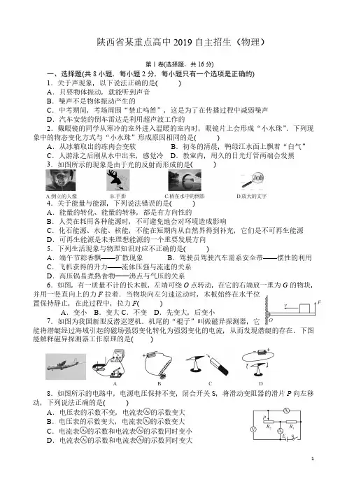 陕某重高2019年初升高自主招生(物理)