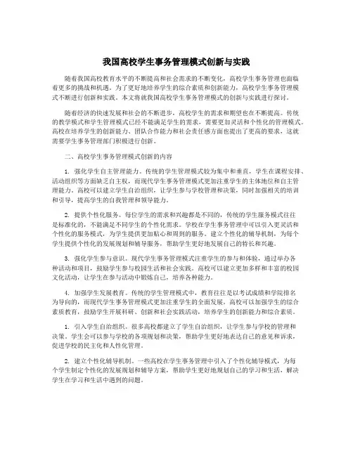 我国高校学生事务管理模式创新与实践
