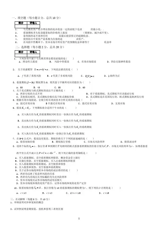 数理金融期末试卷 A