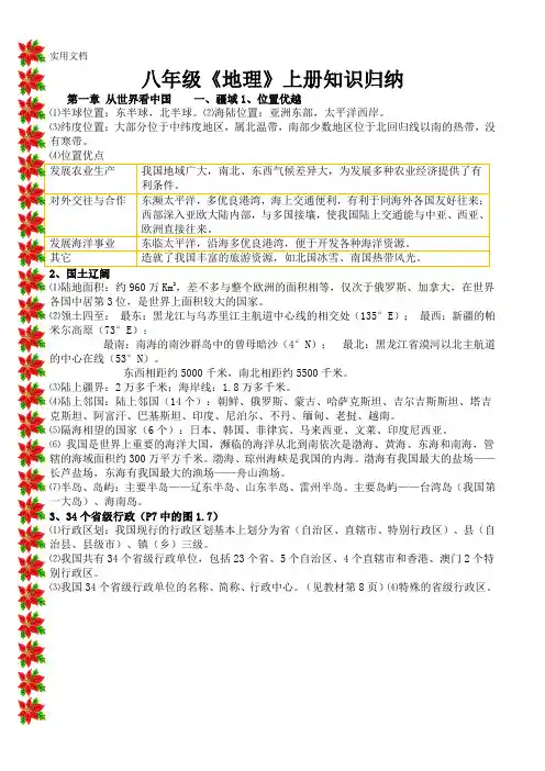 八年级《地理》上册知识点归纳