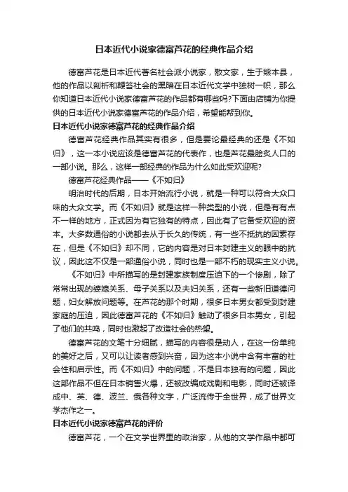 日本近代小说家德富芦花的经典作品介绍