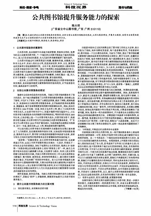 公共图书馆提升服务能力的探索