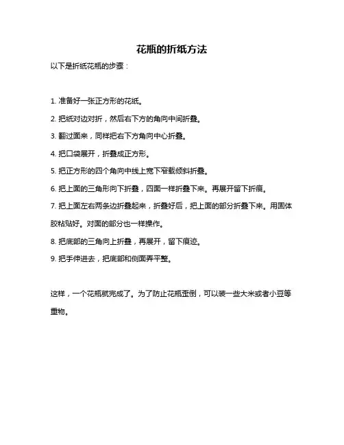 花瓶的折纸方法