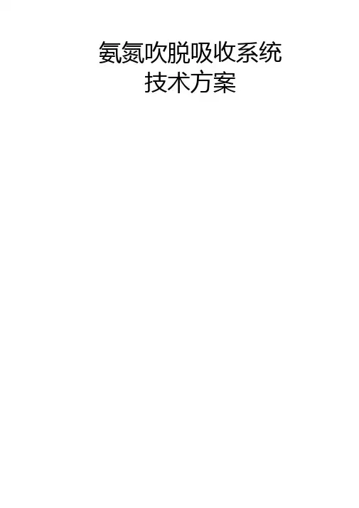 氨氮吹脱塔