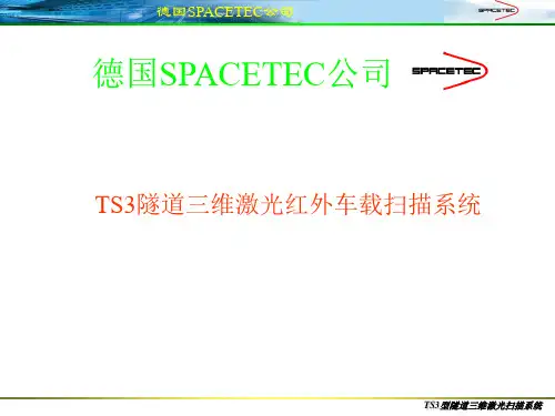 隧道三维激光扫描系统方案