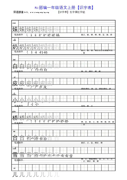【识字表描红】汉语拼音9-13、ai ei ui--ang eng ing ong     (部编统编版一年级上语文)
