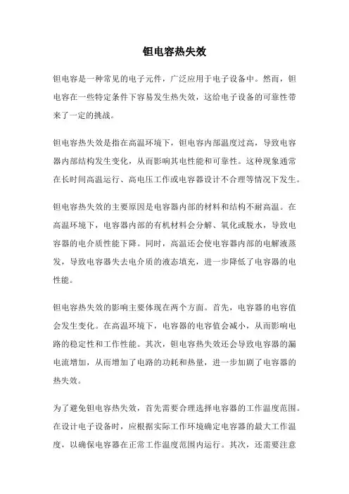 钽电容热失效