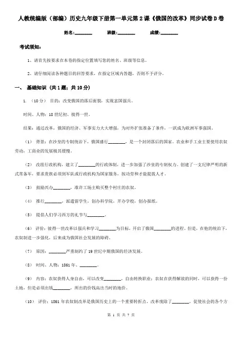 人教统编版(部编)历史九年级下册第一单元第2课《俄国的改革》同步试卷D卷