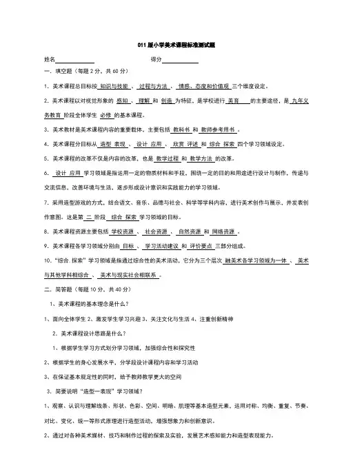 美术课程标准试题