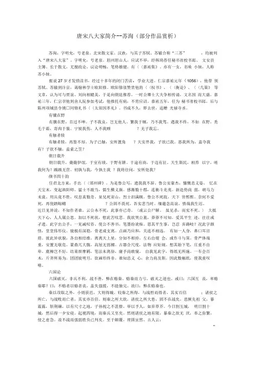 唐宋八大家简介--苏洵(部分作品赏析)