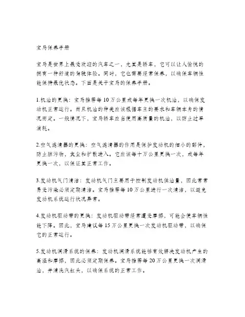 宝马保养手册