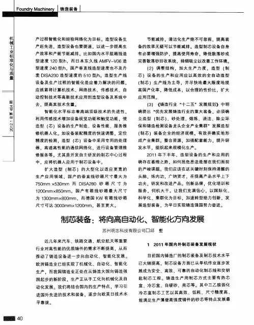 制芯装备：将向高自动化、智能化方向发展