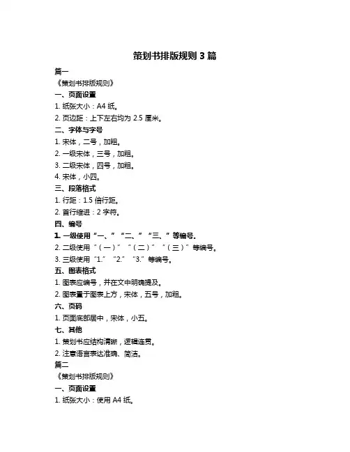 策划书排版规则3篇