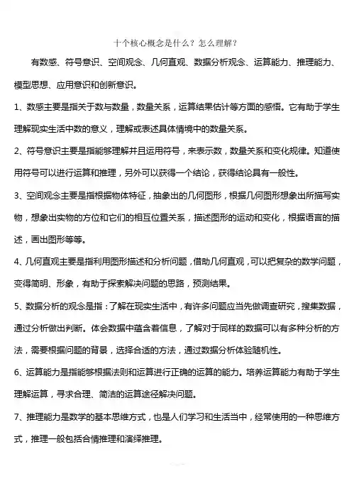 十个核心概念是什么
