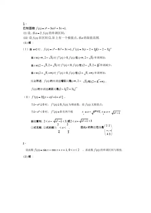 (完整版)数学导数练习(高考题含答案),推荐文档