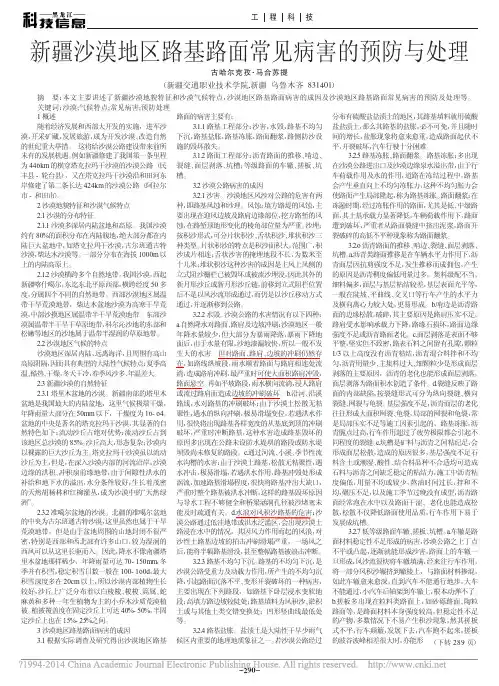 新疆沙漠地区路基路面常见病害的预防与处理_古哈尔克孜_马合苏提