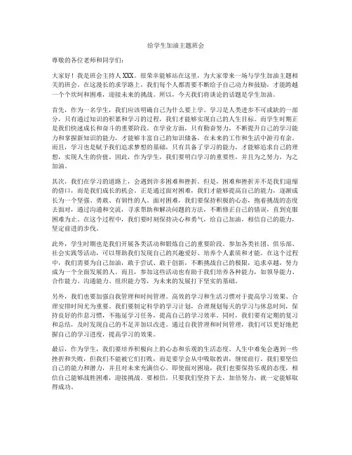 给学生加油主题班会