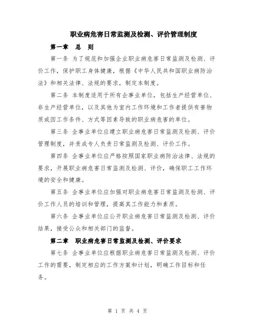 职业病危害日常监测及检测、评价管理制度