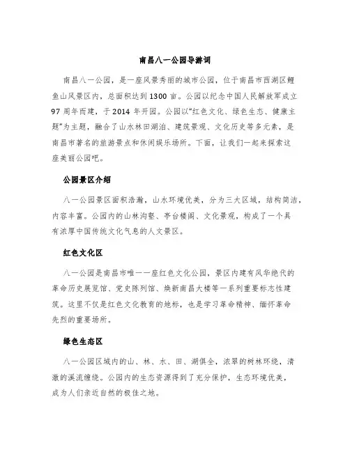 南昌八一公园导游词