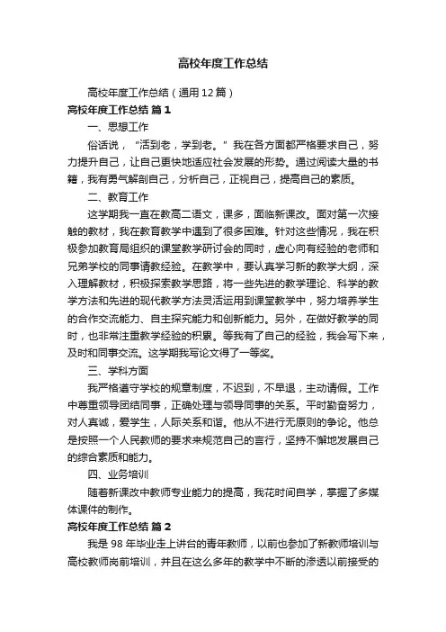 高校年度工作总结