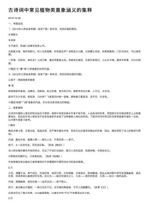 古诗词中常见植物类意象涵义的集释