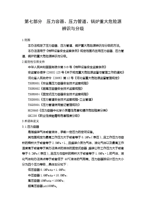 压力管道风险分级