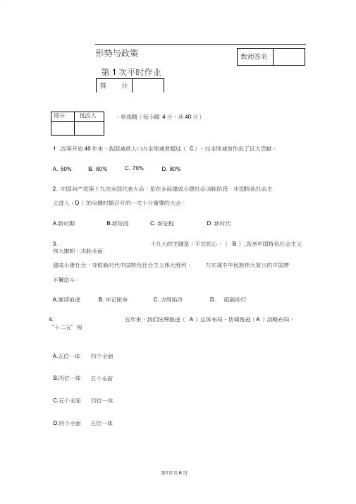 形势与政策作业1答案.docx