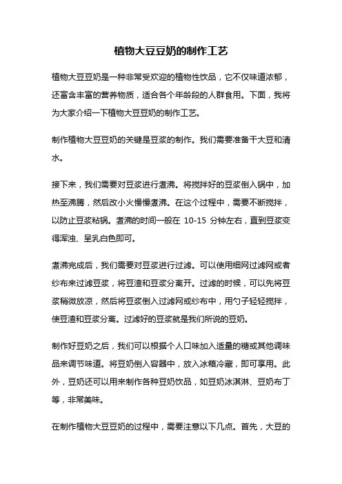 植物大豆豆奶的制作工艺