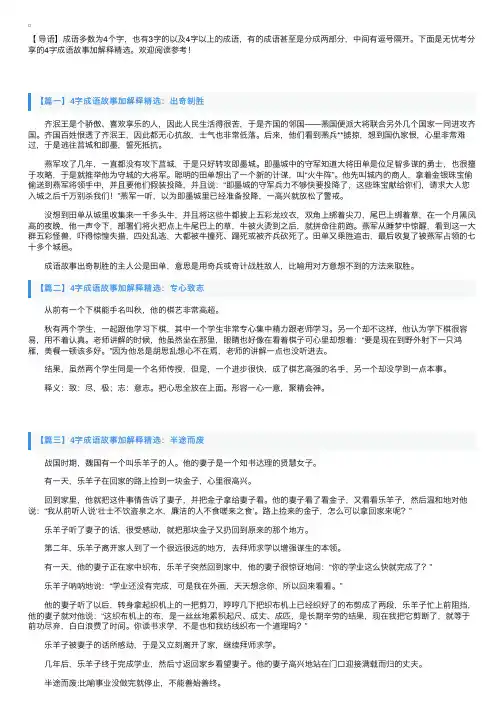 4字成语故事加解释精选