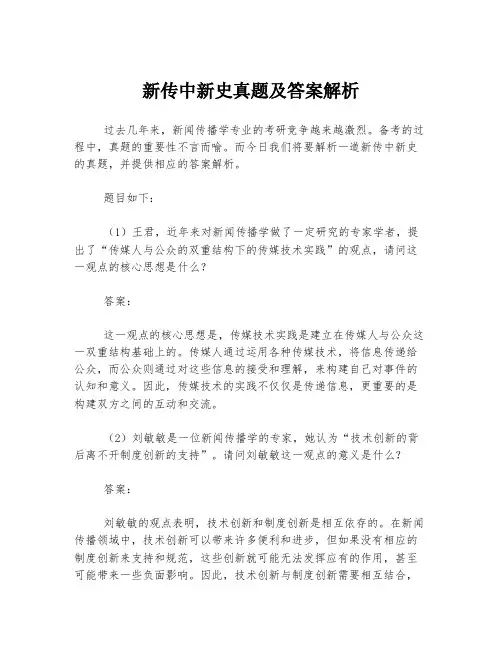 新传中新史真题及答案解析