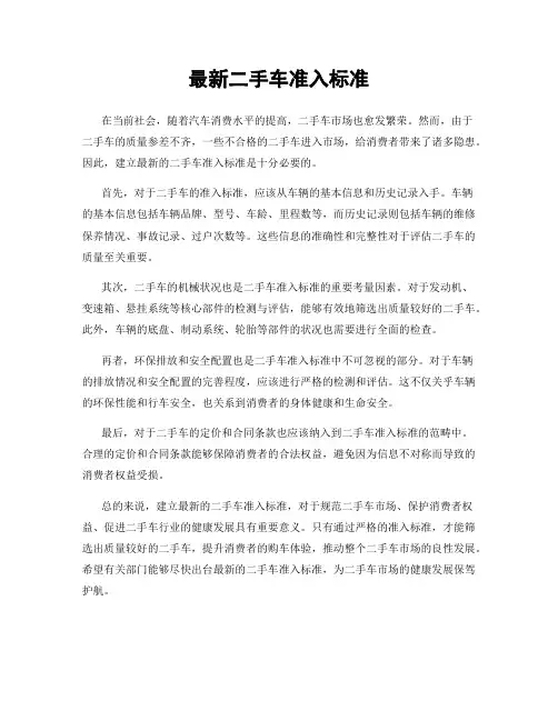 最新二手车准入标准