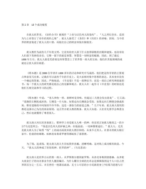 犹太人之谜-一个神奇民族的成功智慧-第2章